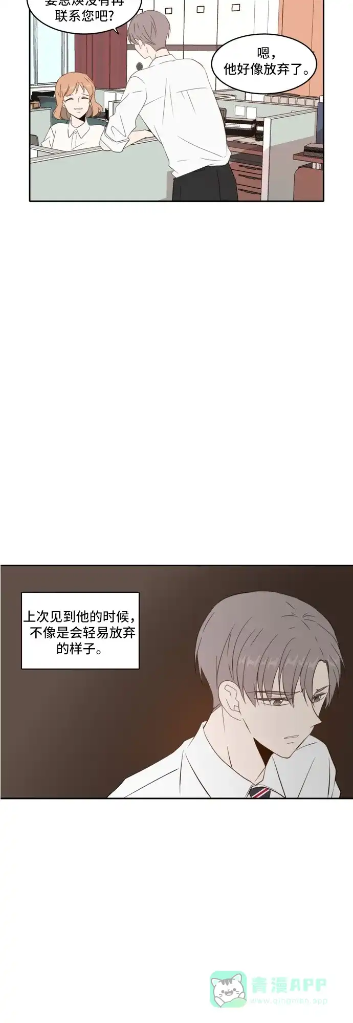 《每天可爱一点点》第67话 第32页