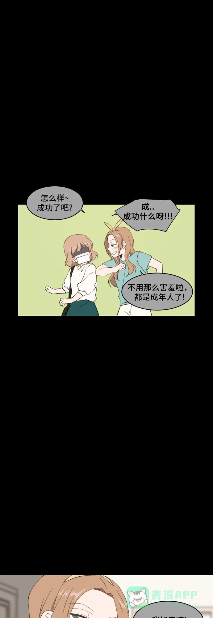 《每天可爱一点点》第67话 第24页