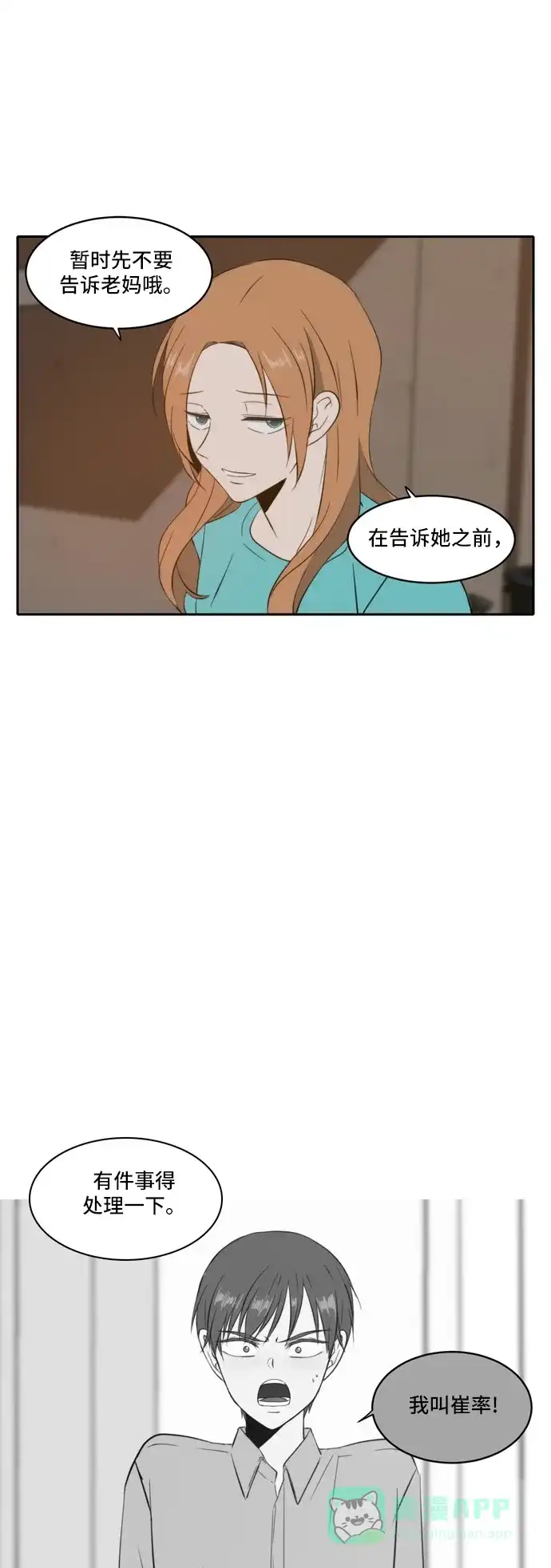 《每天可爱一点点》第67话 第3页