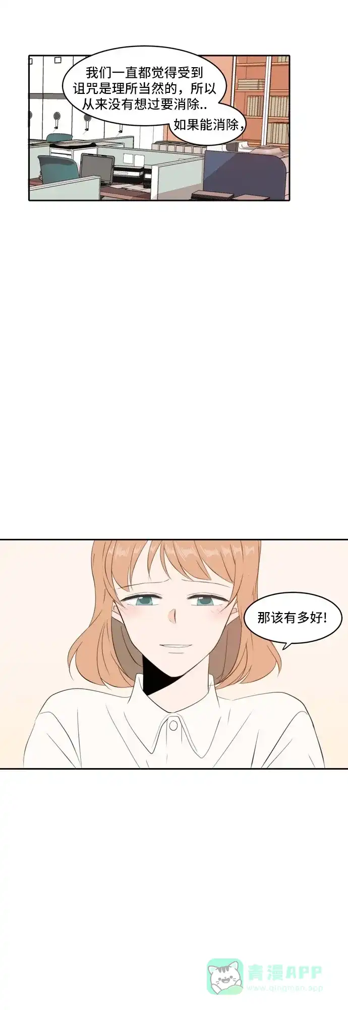 《每天可爱一点点》第67话 第28页