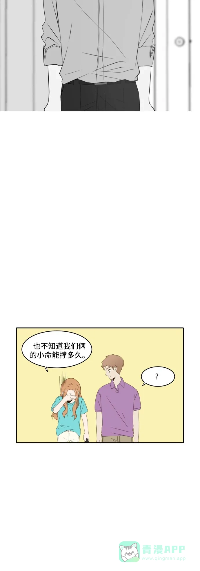 《每天可爱一点点》第67话 第4页