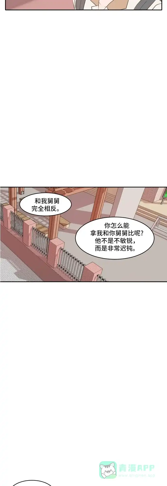 《每天可爱一点点》第67话 第37页