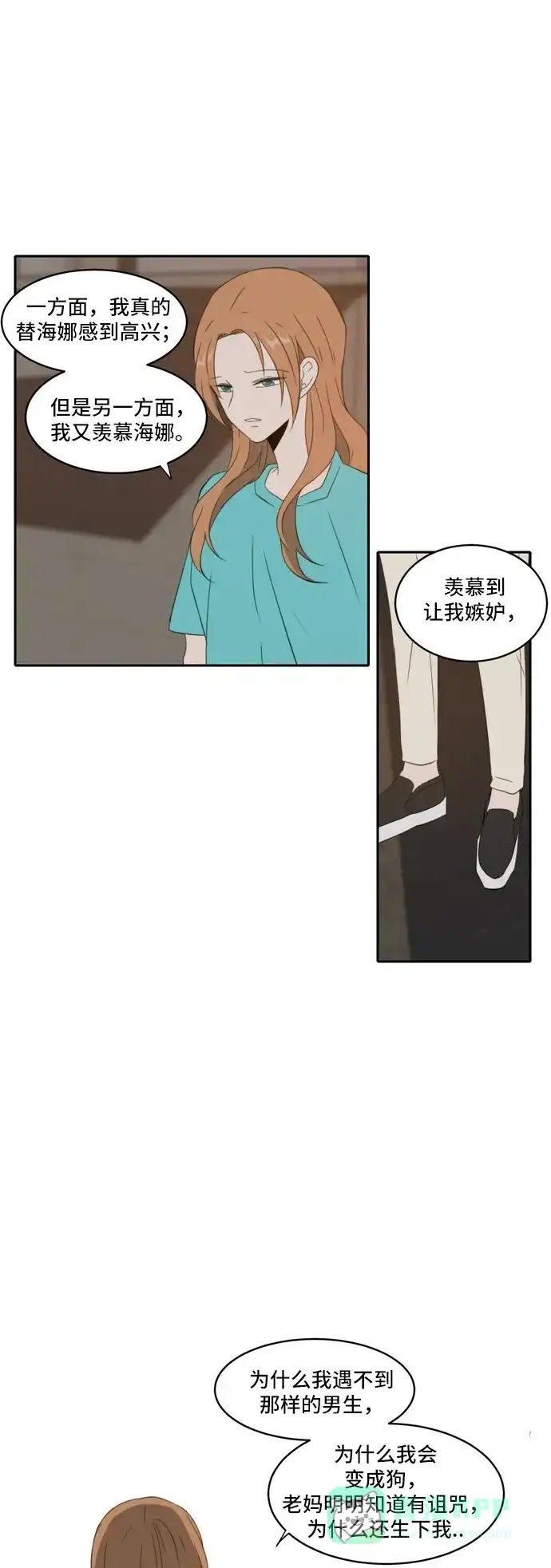 《每天可爱一点点》第67话 第9页