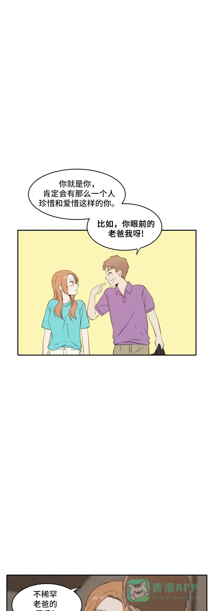 《每天可爱一点点》第67话 第13页