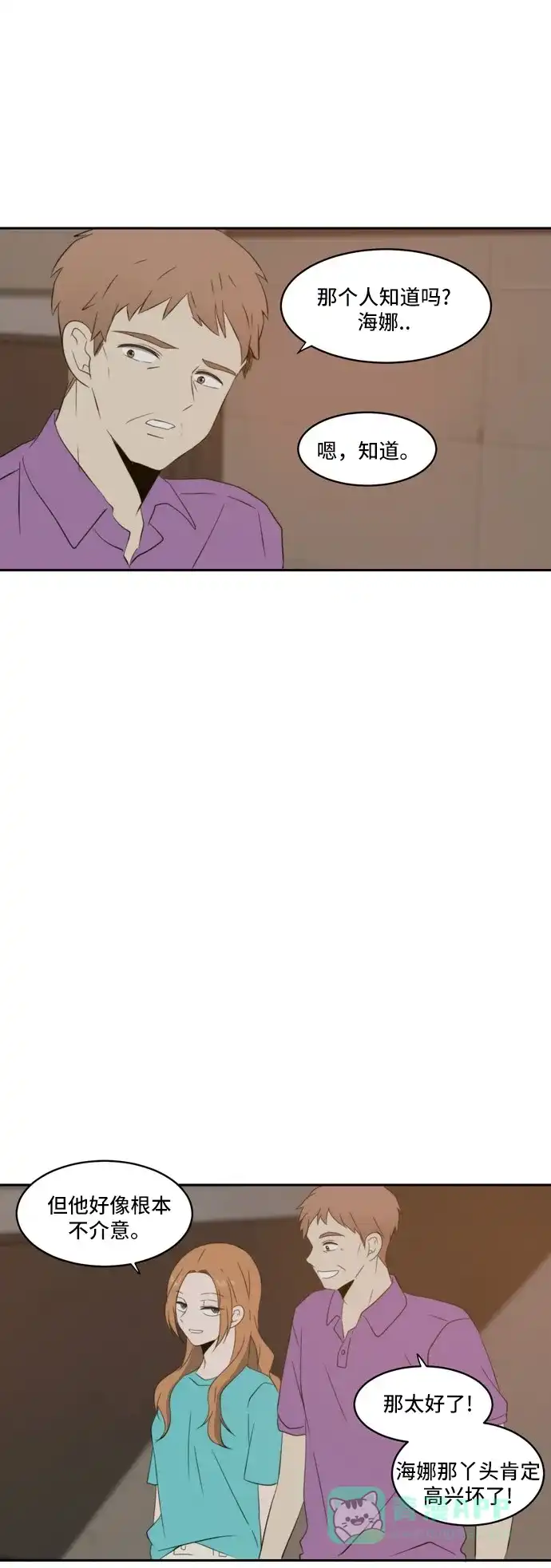 《每天可爱一点点》第67话 第5页