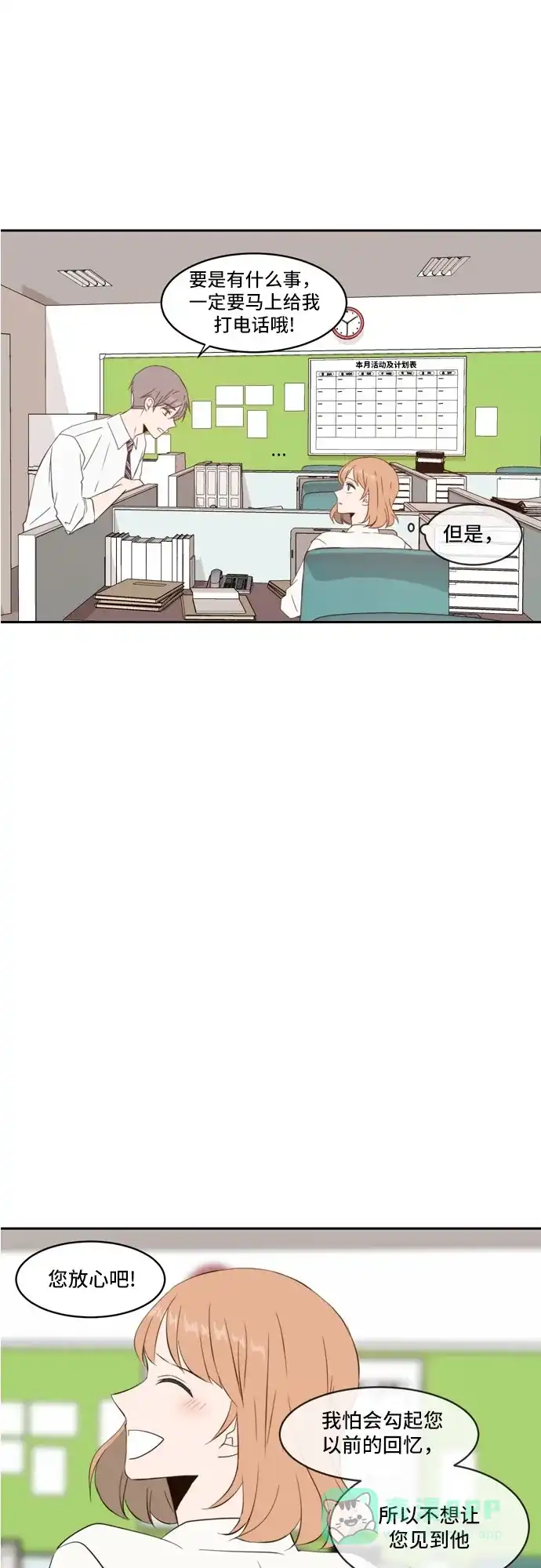 《每天可爱一点点》第67话 第33页