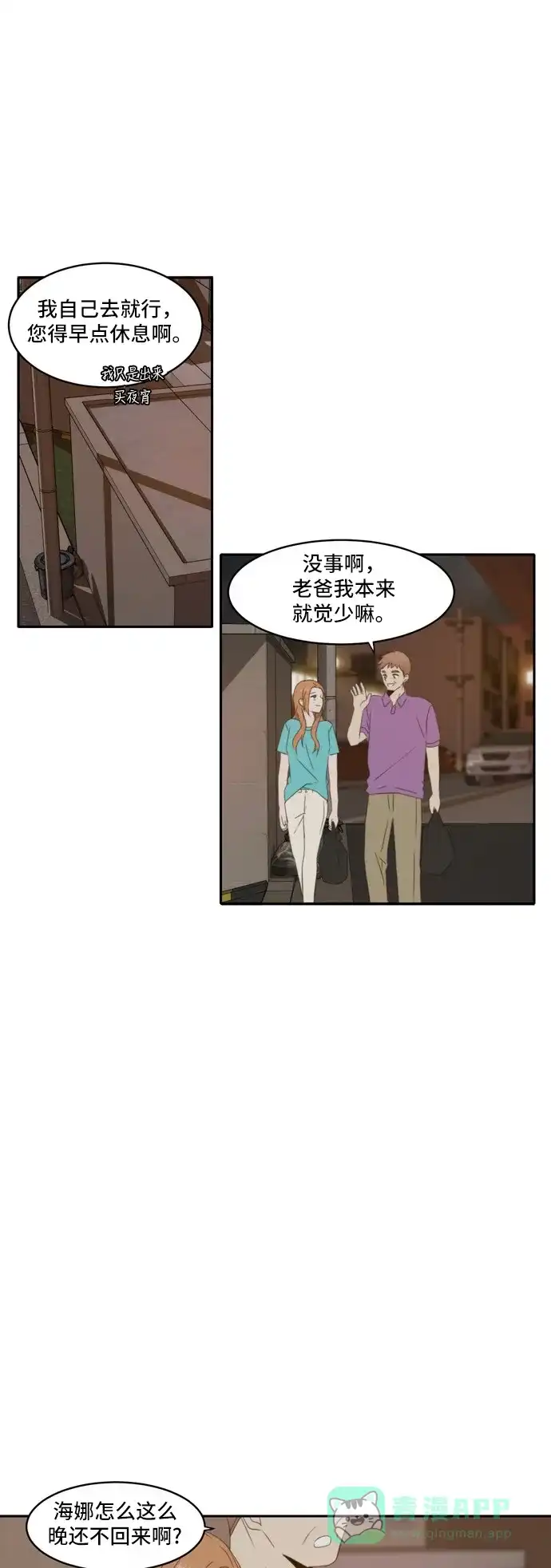 《每天可爱一点点》第67话 第1页