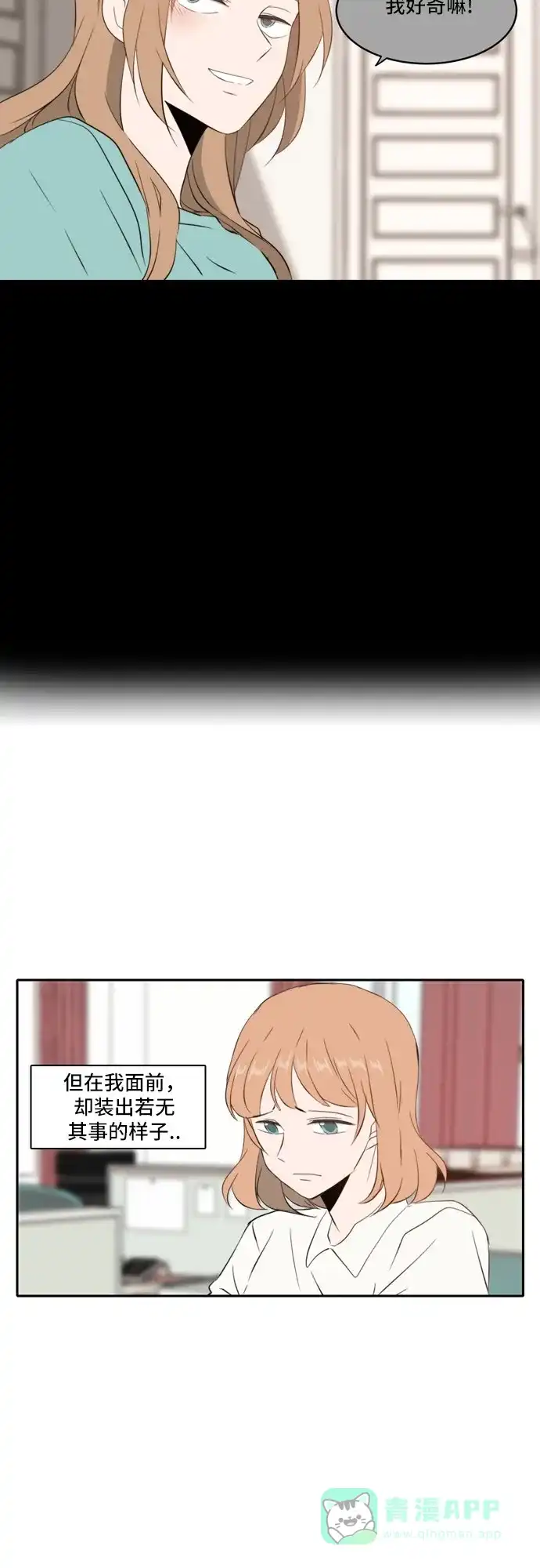 《每天可爱一点点》第67话 第25页