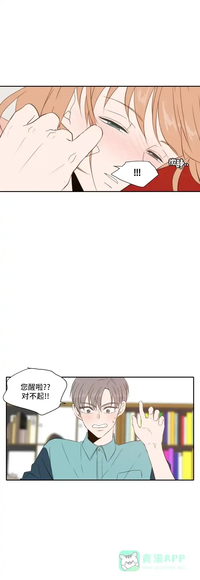 《每天可爱一点点》第68话 第42页
