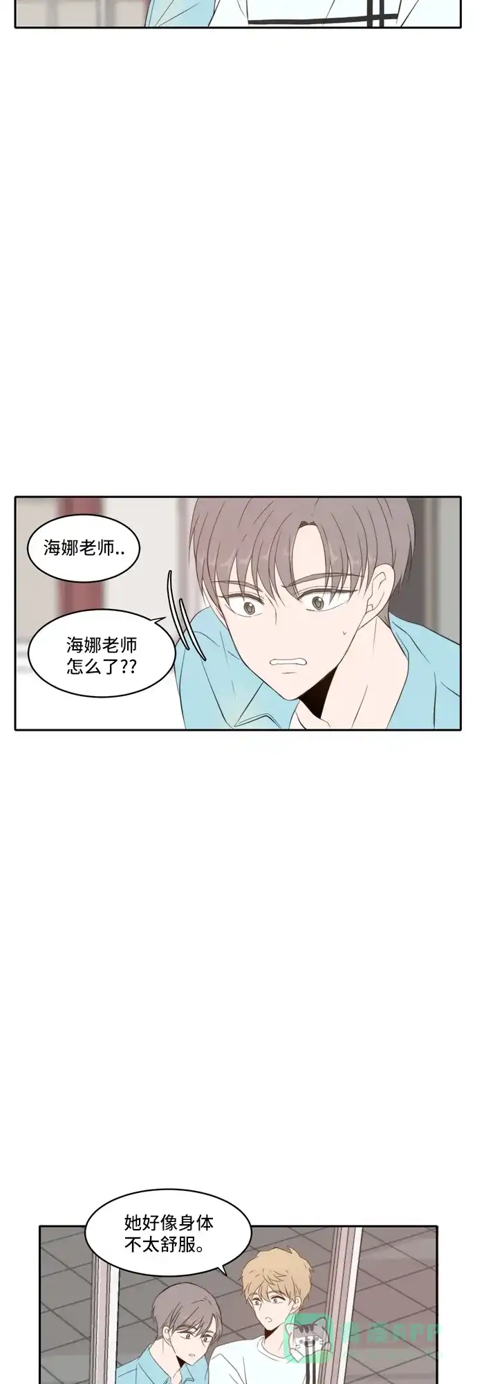 《每天可爱一点点》第68话 第18页