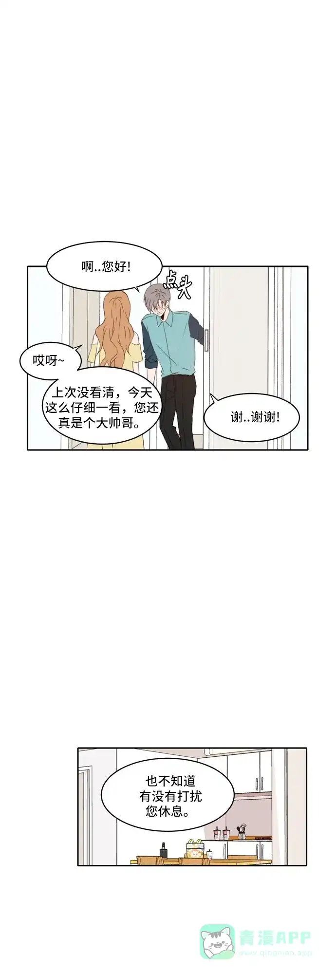 《每天可爱一点点》第68话 第31页