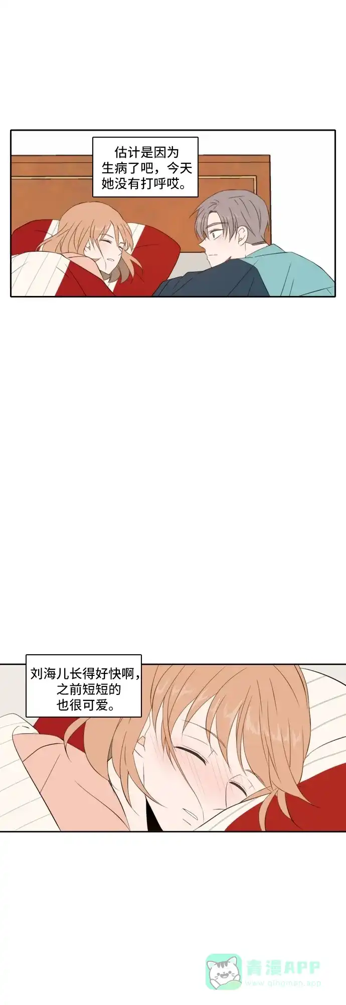 《每天可爱一点点》第68话 第40页