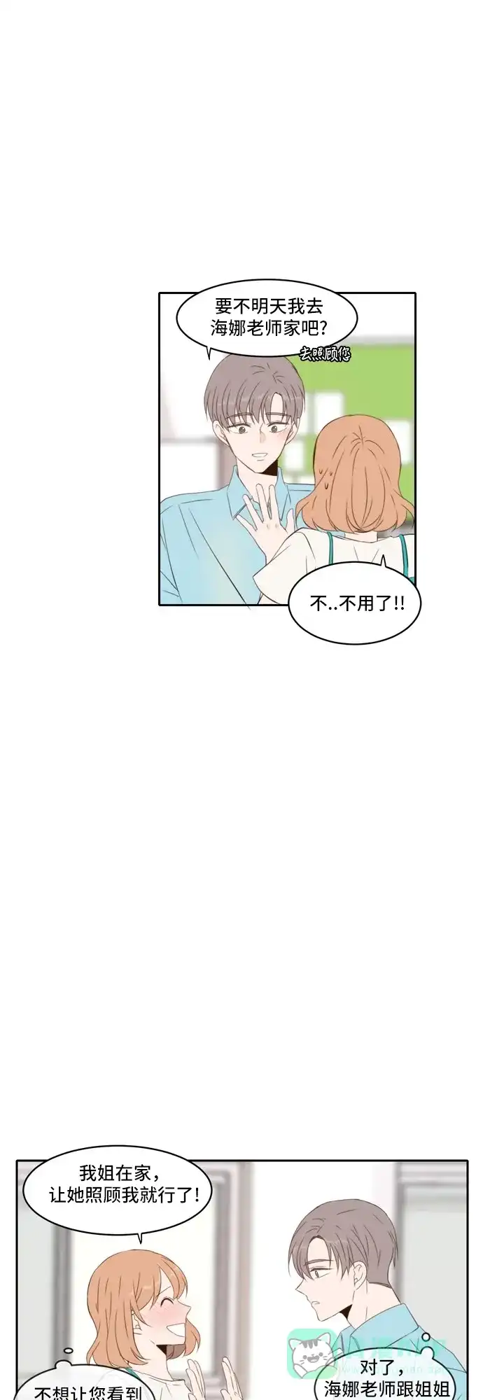 《每天可爱一点点》第68话 第25页