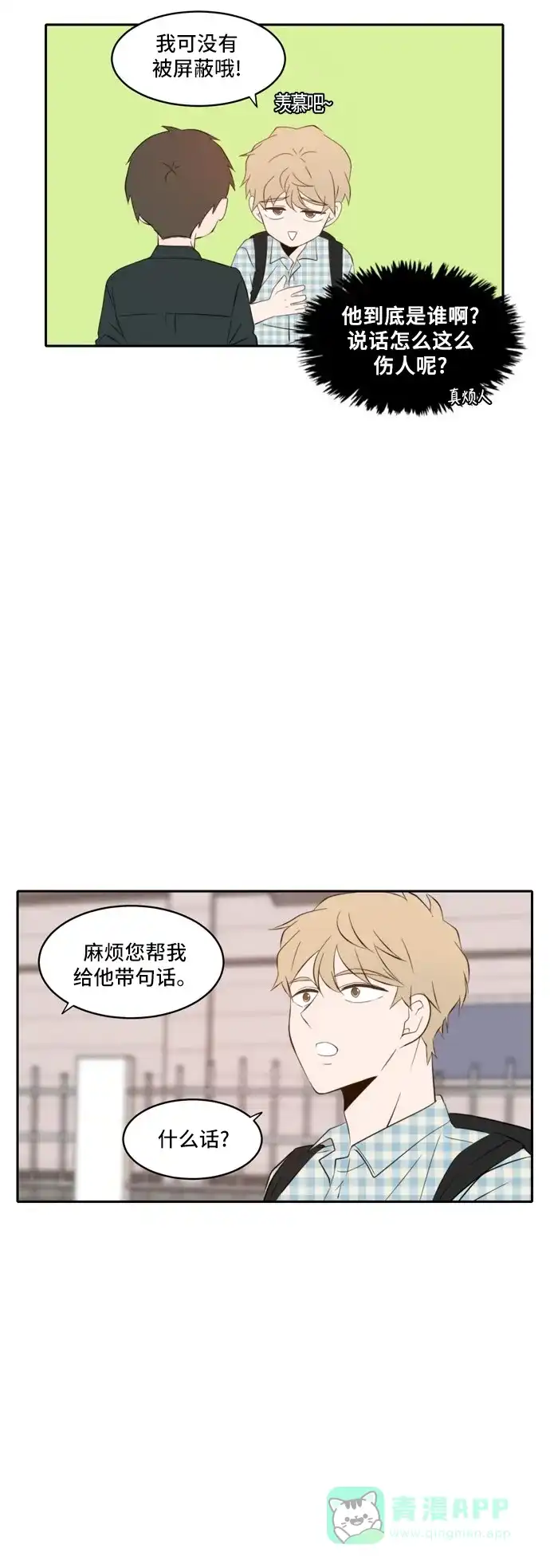 《每天可爱一点点》第68话 第9页