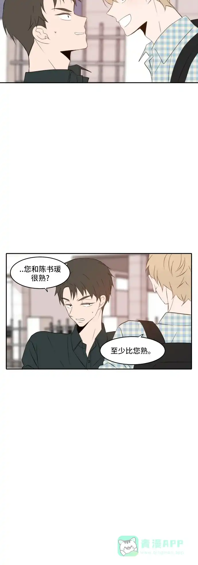 《每天可爱一点点》第68话 第8页