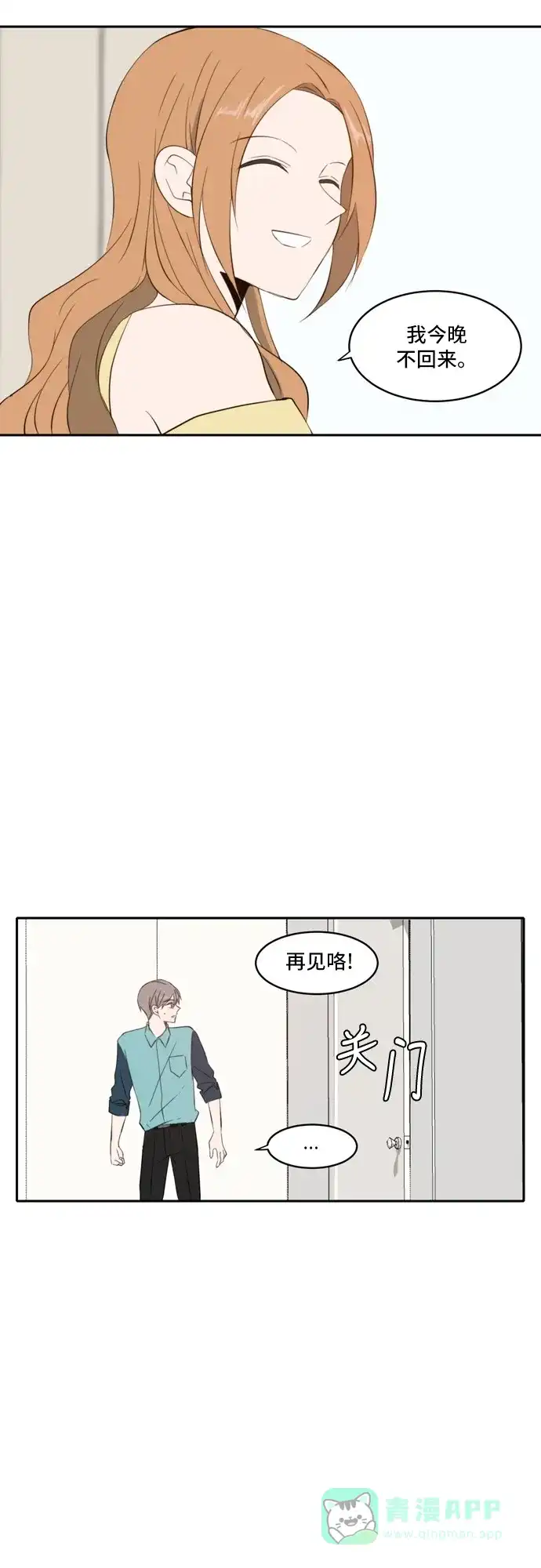 《每天可爱一点点》第68话 第34页