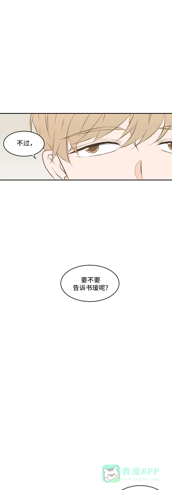 《每天可爱一点点》第68话 第13页