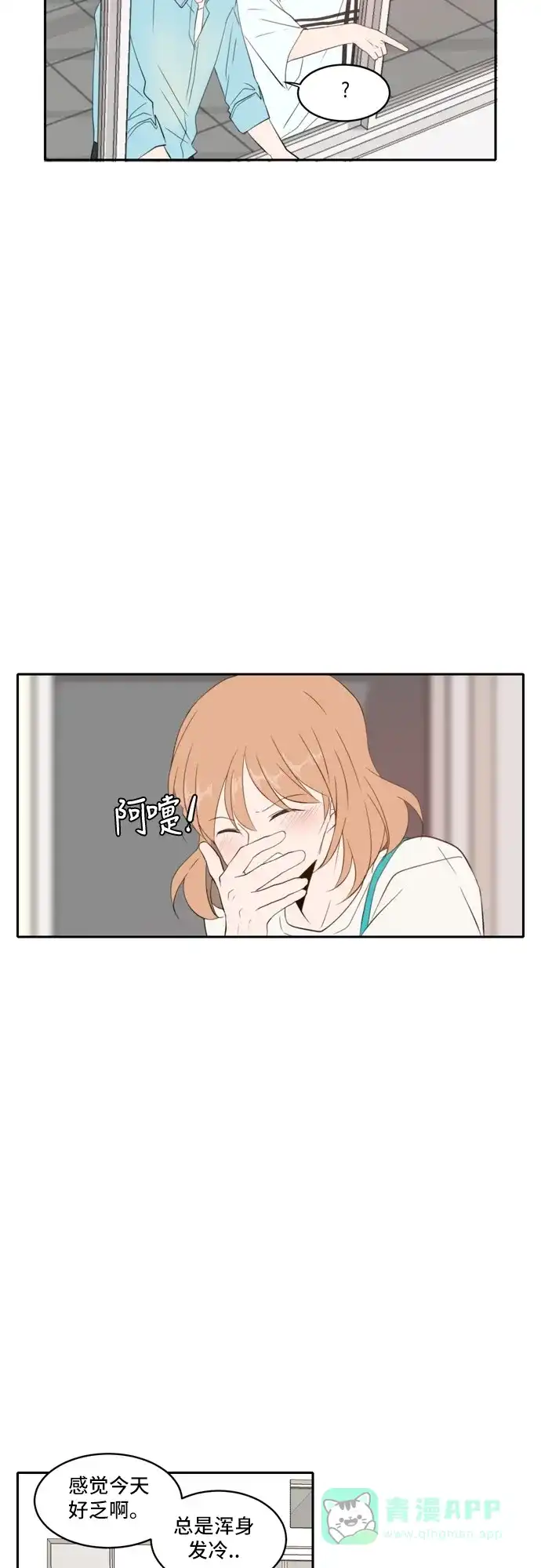 《每天可爱一点点》第68话 第19页