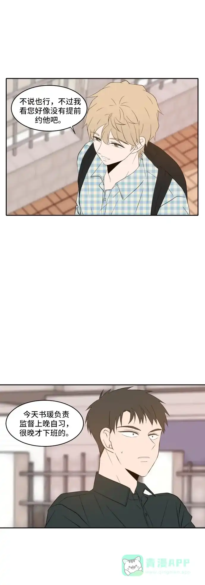 《每天可爱一点点》第68话 第5页
