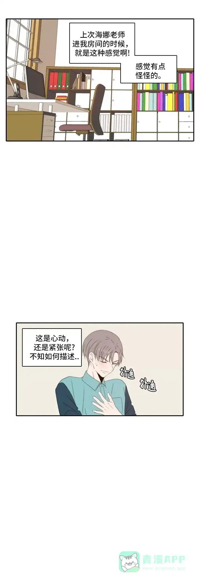 《每天可爱一点点》第68话 第38页