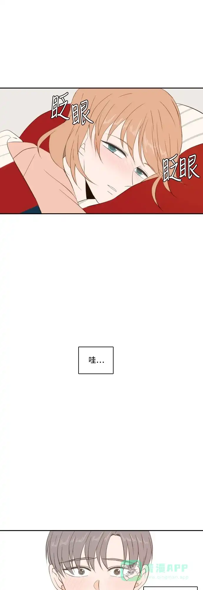 《每天可爱一点点》第68话 第43页