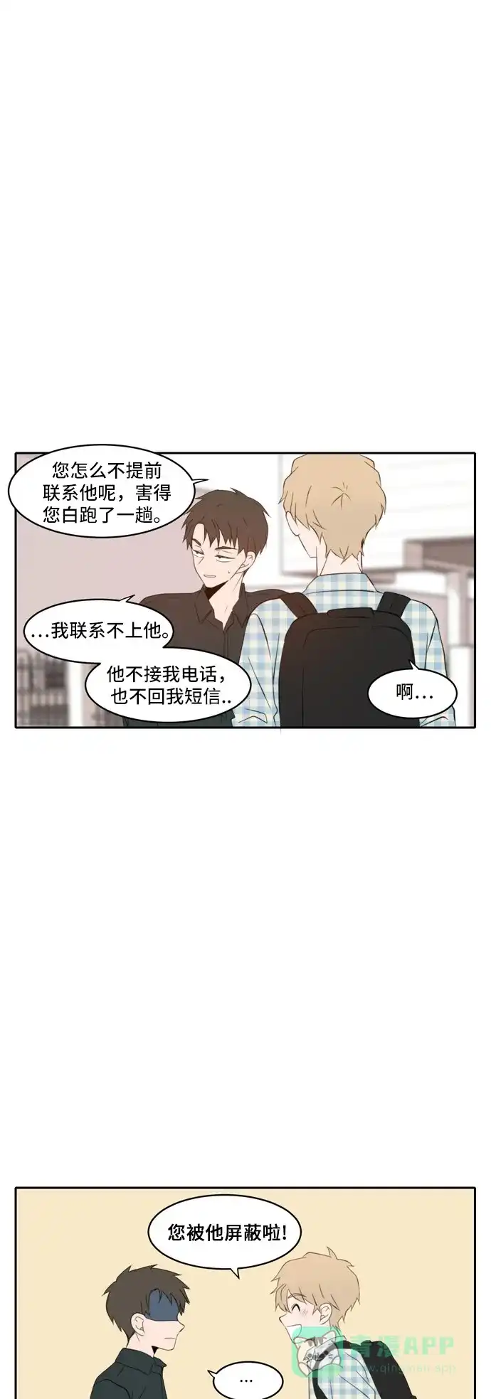 《每天可爱一点点》第68话 第6页