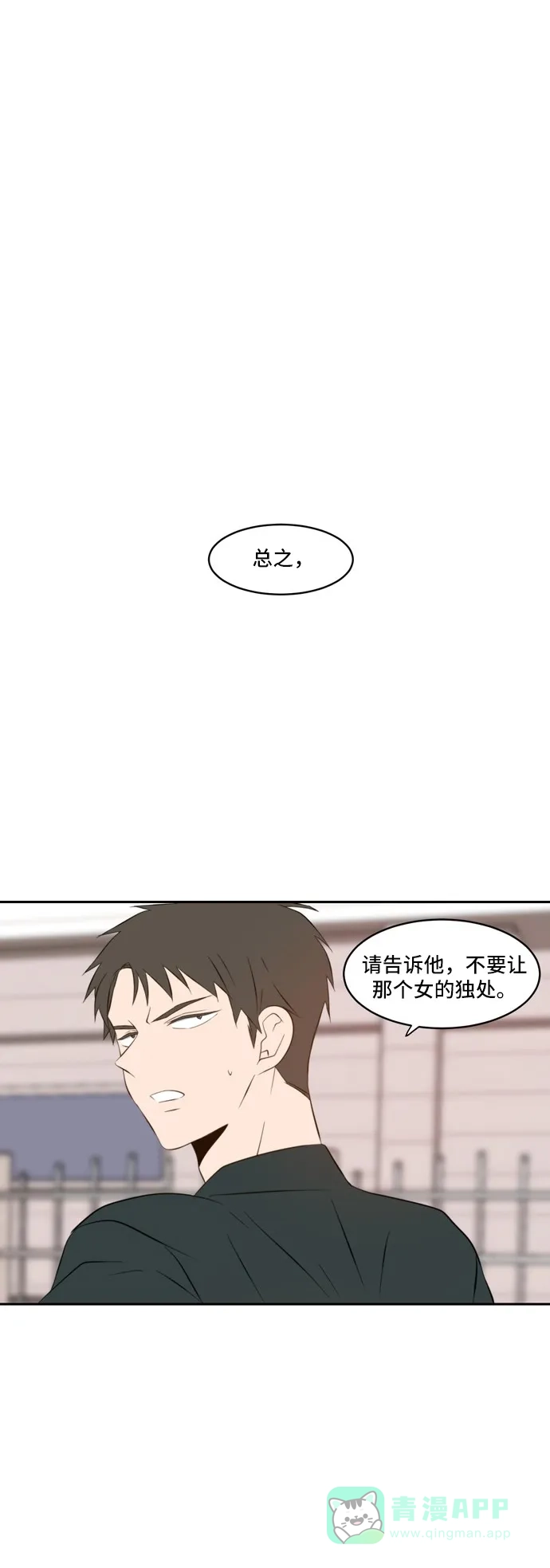 《每天可爱一点点》第68话 第11页