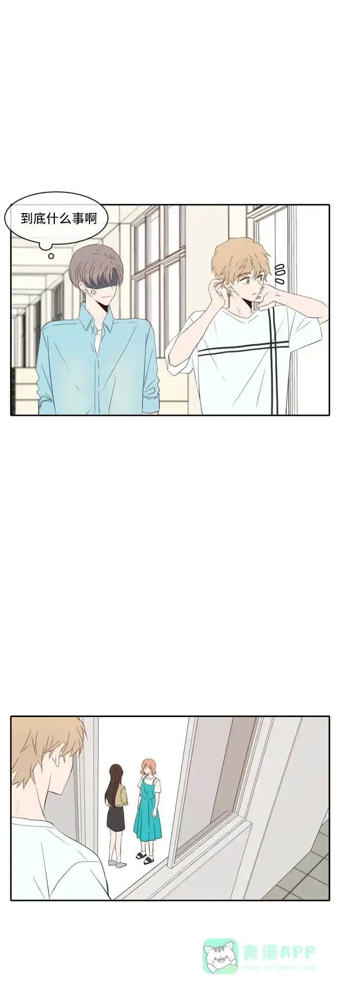 《每天可爱一点点》第68话 第16页