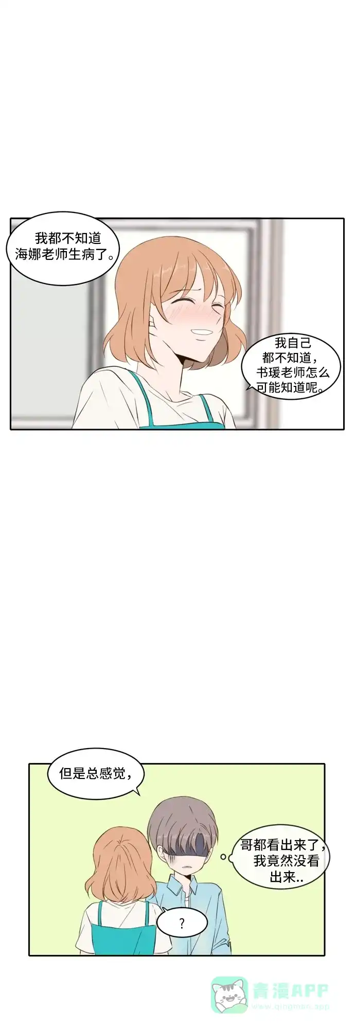 《每天可爱一点点》第68话 第23页