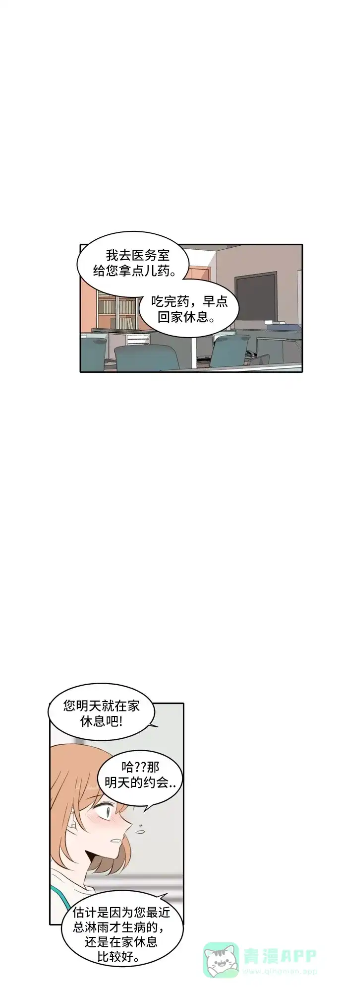 《每天可爱一点点》第68话 第24页