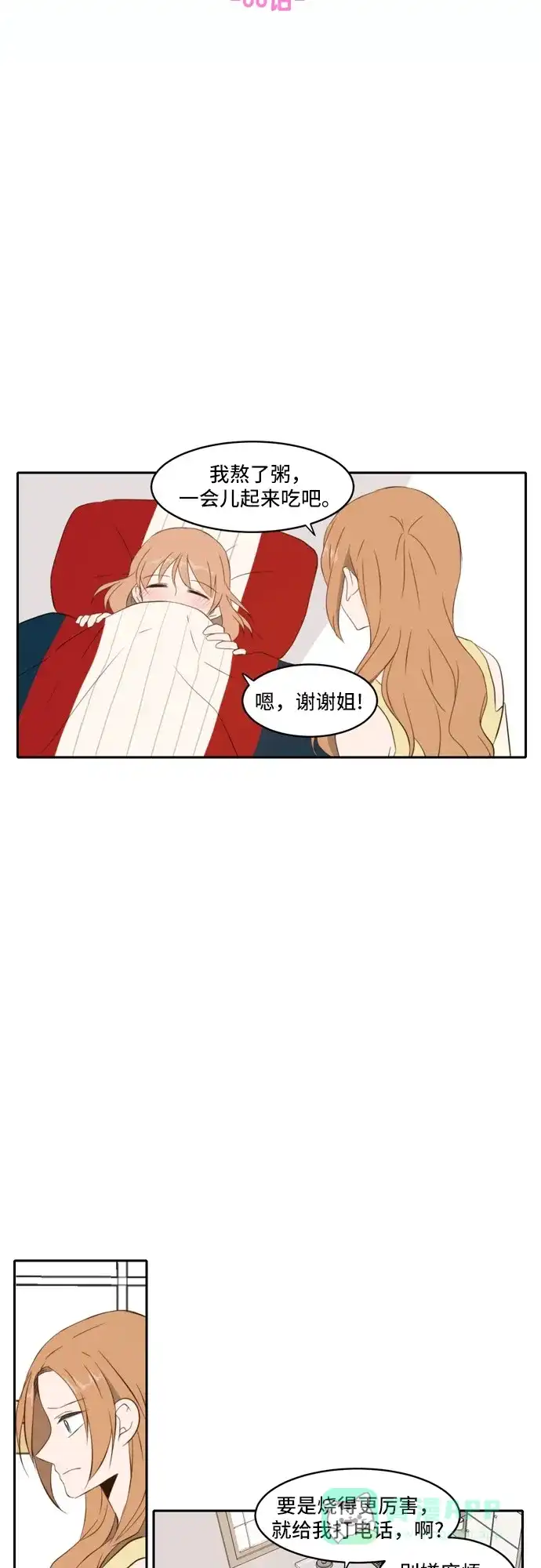 《每天可爱一点点》第68话 第27页
