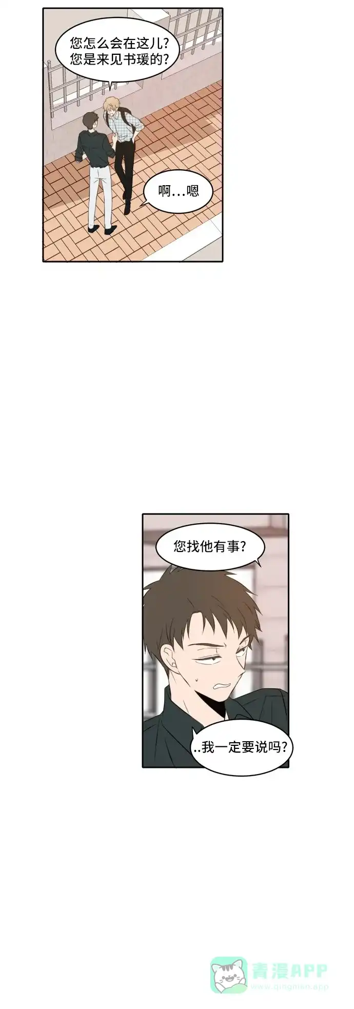 《每天可爱一点点》第68话 第4页