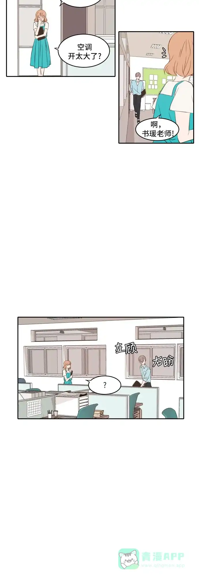 《每天可爱一点点》第68话 第20页