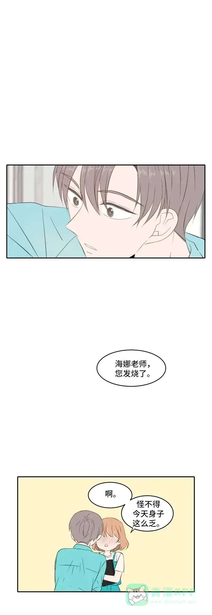 《每天可爱一点点》第68话 第22页