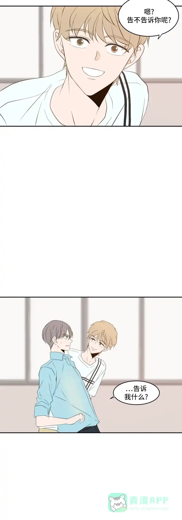 《每天可爱一点点》第68话 第14页