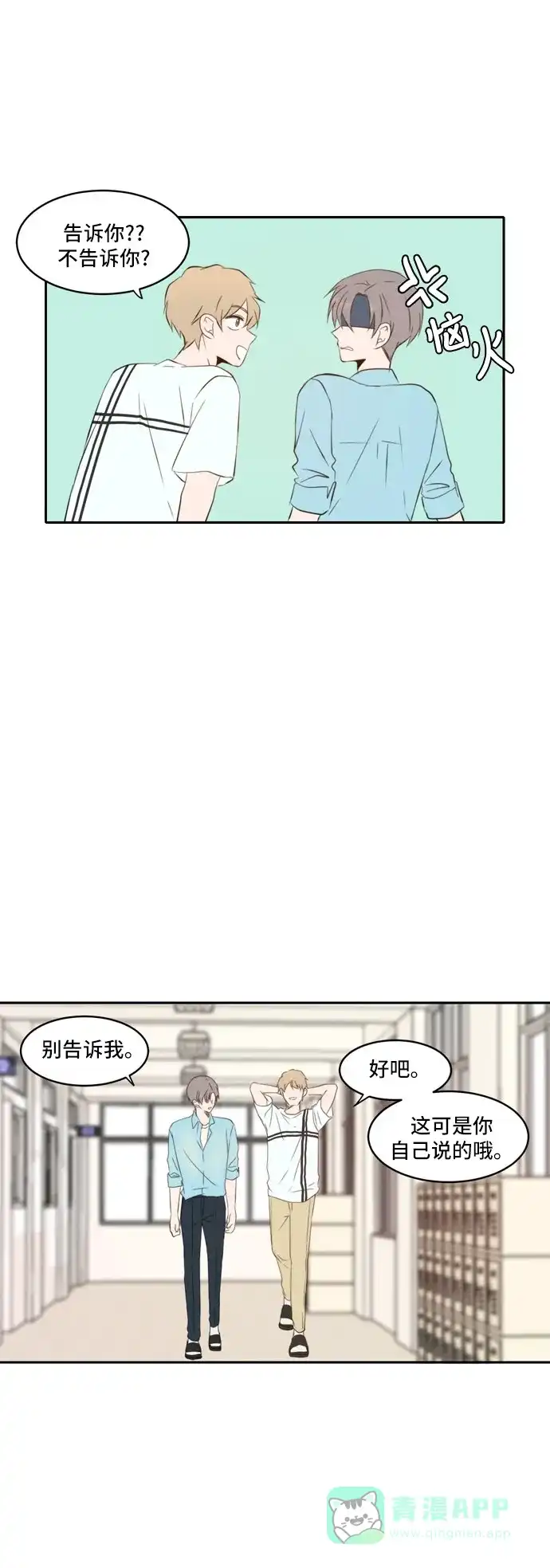 《每天可爱一点点》第68话 第15页
