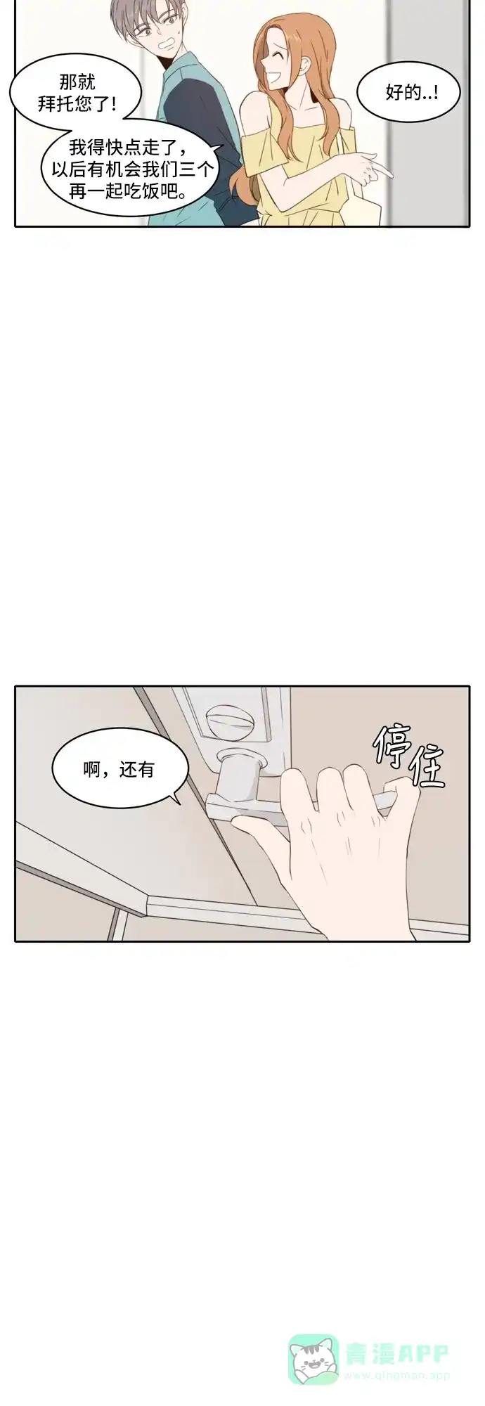 《每天可爱一点点》第68话 第33页