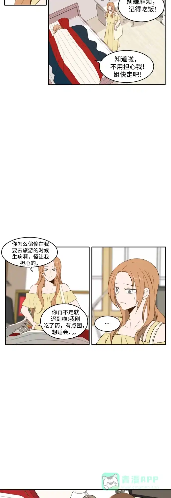 《每天可爱一点点》第68话 第28页