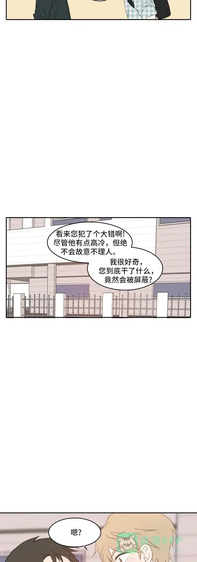 《每天可爱一点点》第68话 第7页