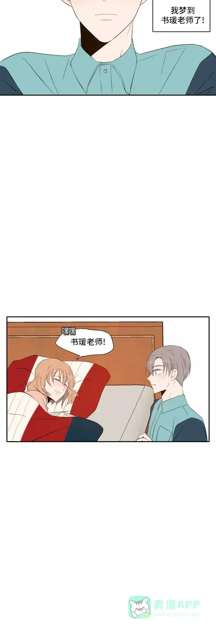 《每天可爱一点点》第68话 第44页