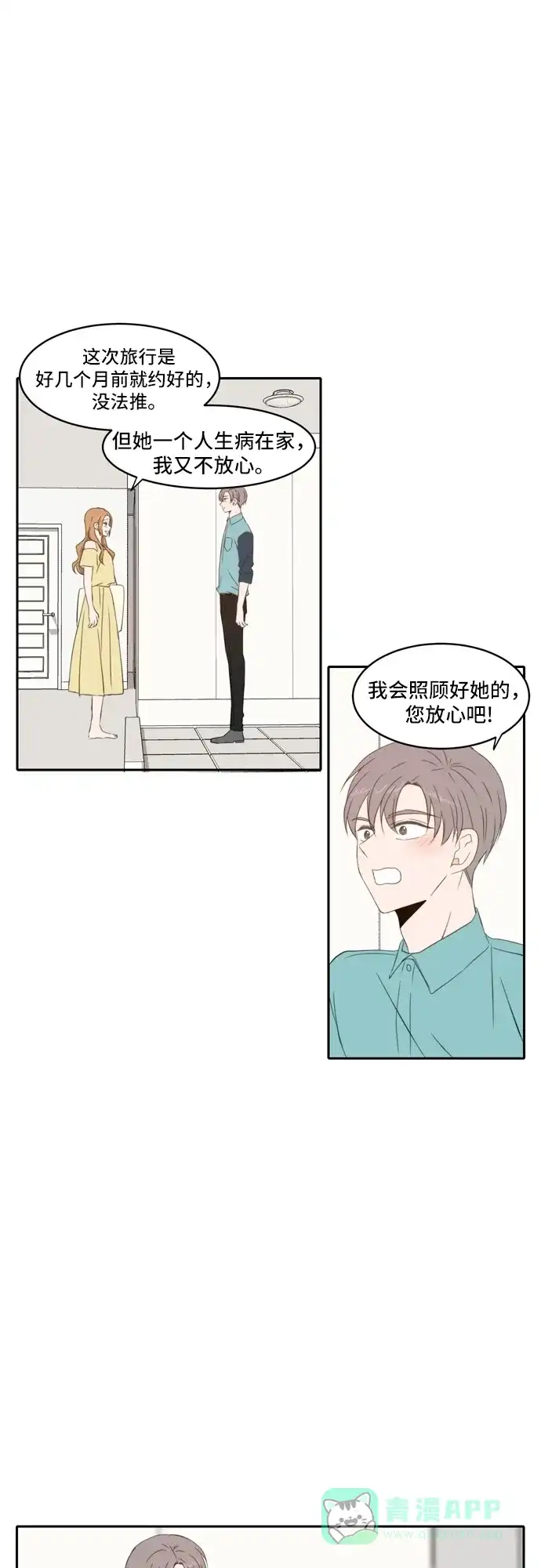 《每天可爱一点点》第68话 第32页