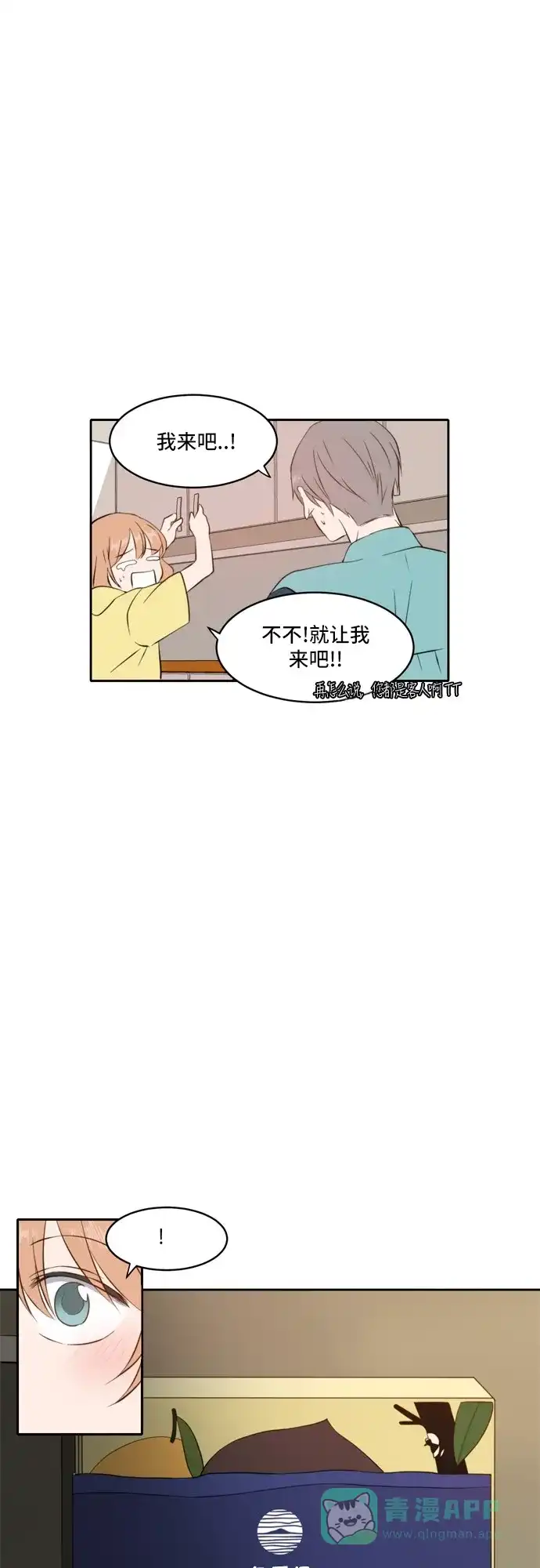 《每天可爱一点点》第69话 第24页
