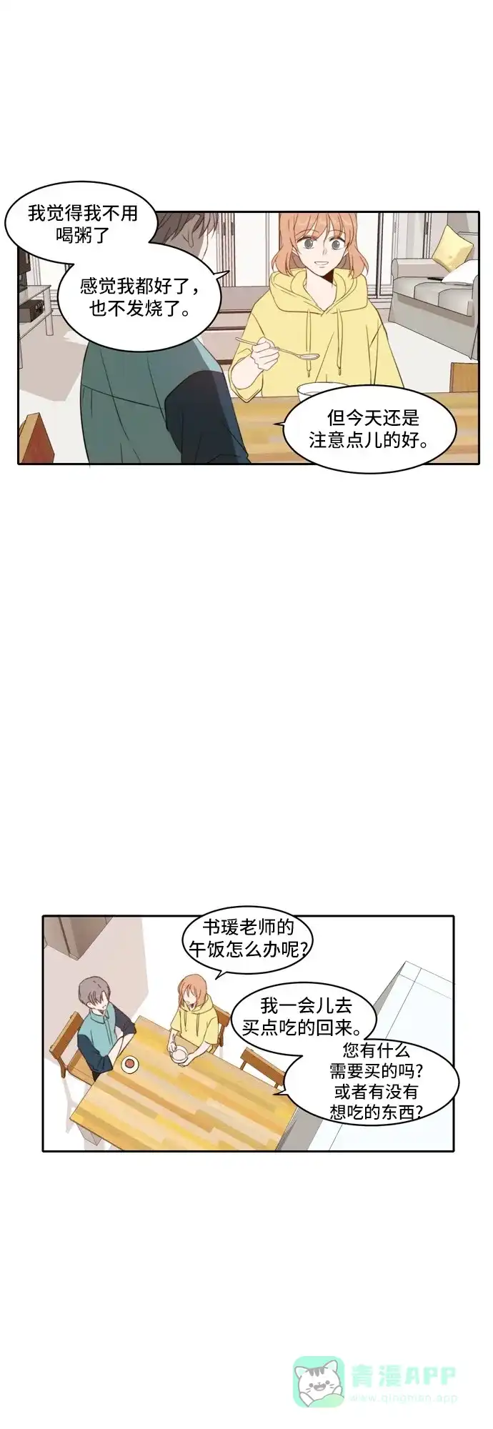 《每天可爱一点点》第69话 第35页
