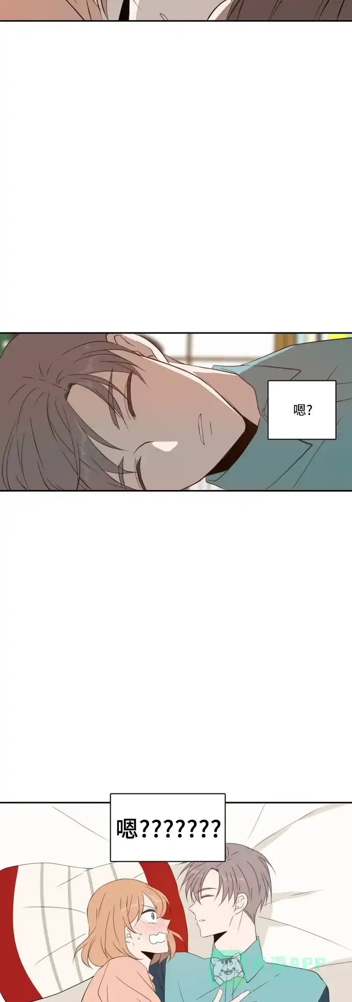 《每天可爱一点点》第69话 第14页