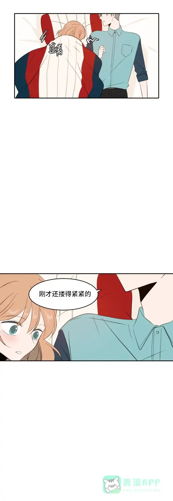 《每天可爱一点点》第69话 第18页