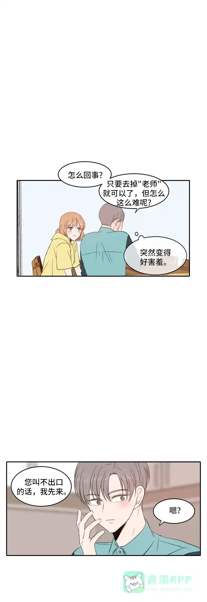 《每天可爱一点点》第69话 第39页