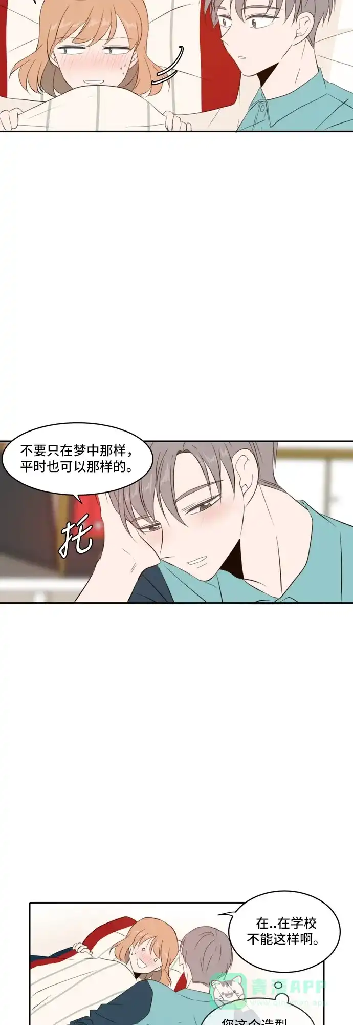 《每天可爱一点点》第69话 第20页