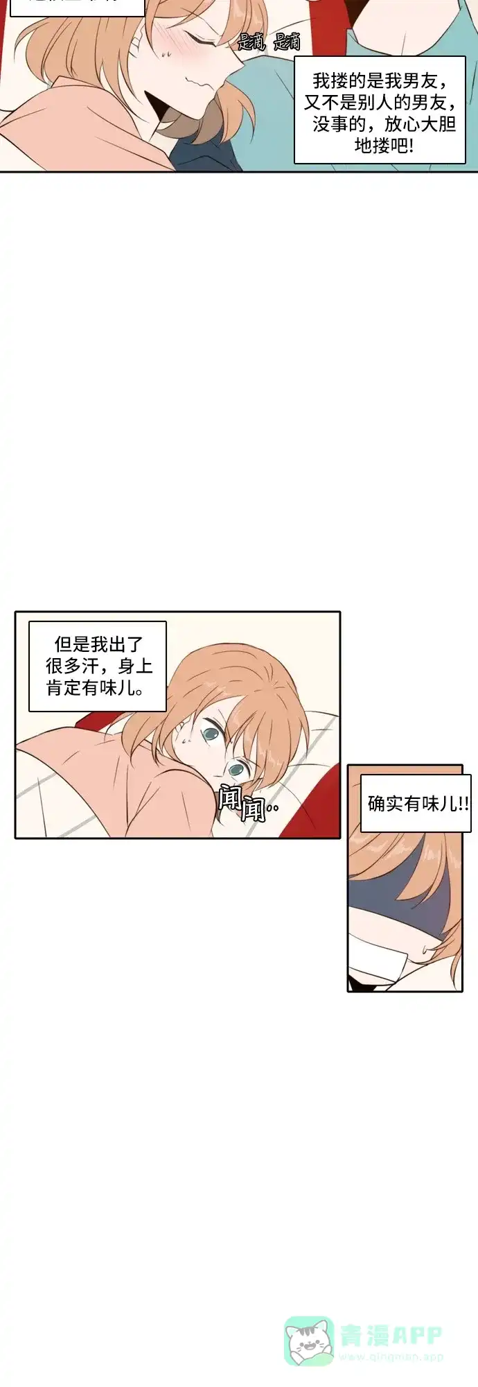 《每天可爱一点点》第69话 第17页