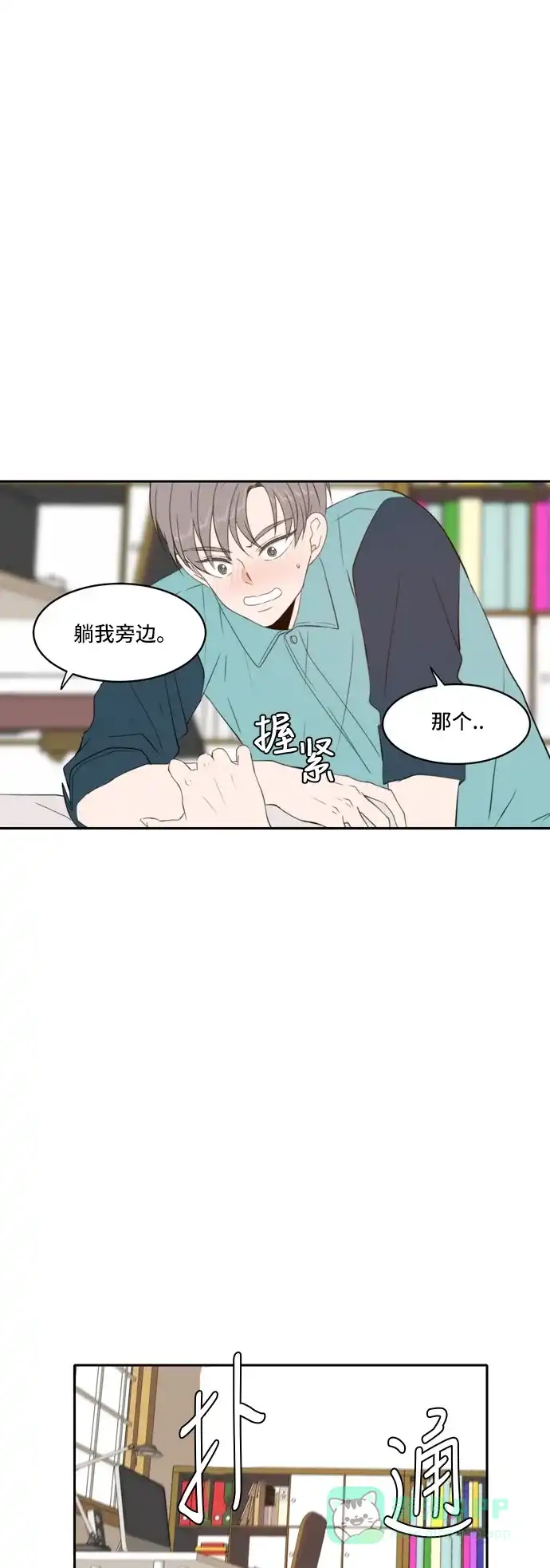 《每天可爱一点点》第69话 第3页