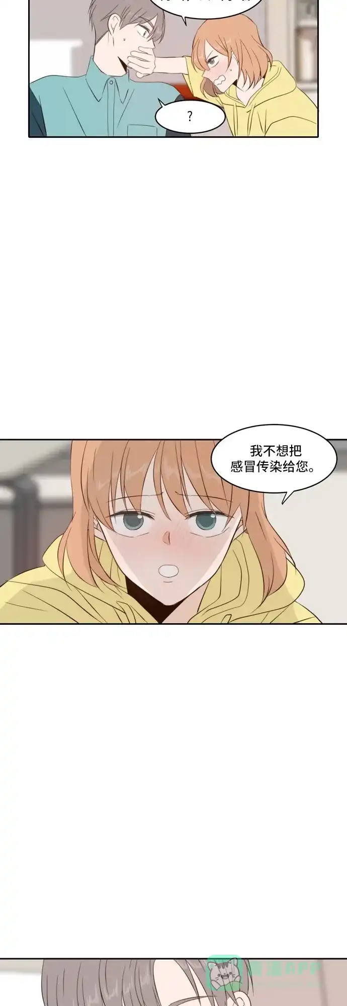 《每天可爱一点点》第69话 第45页